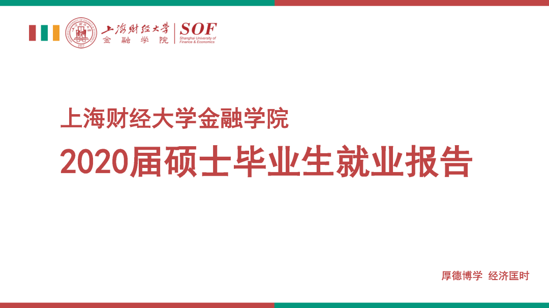 来源:上财金融学院职业发展cdc返回搜狐,查看更多