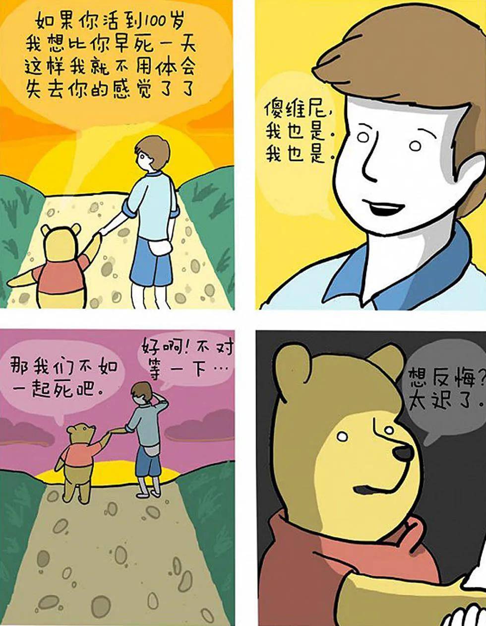 欣喜若狂的小漫画:刷新三观神转折