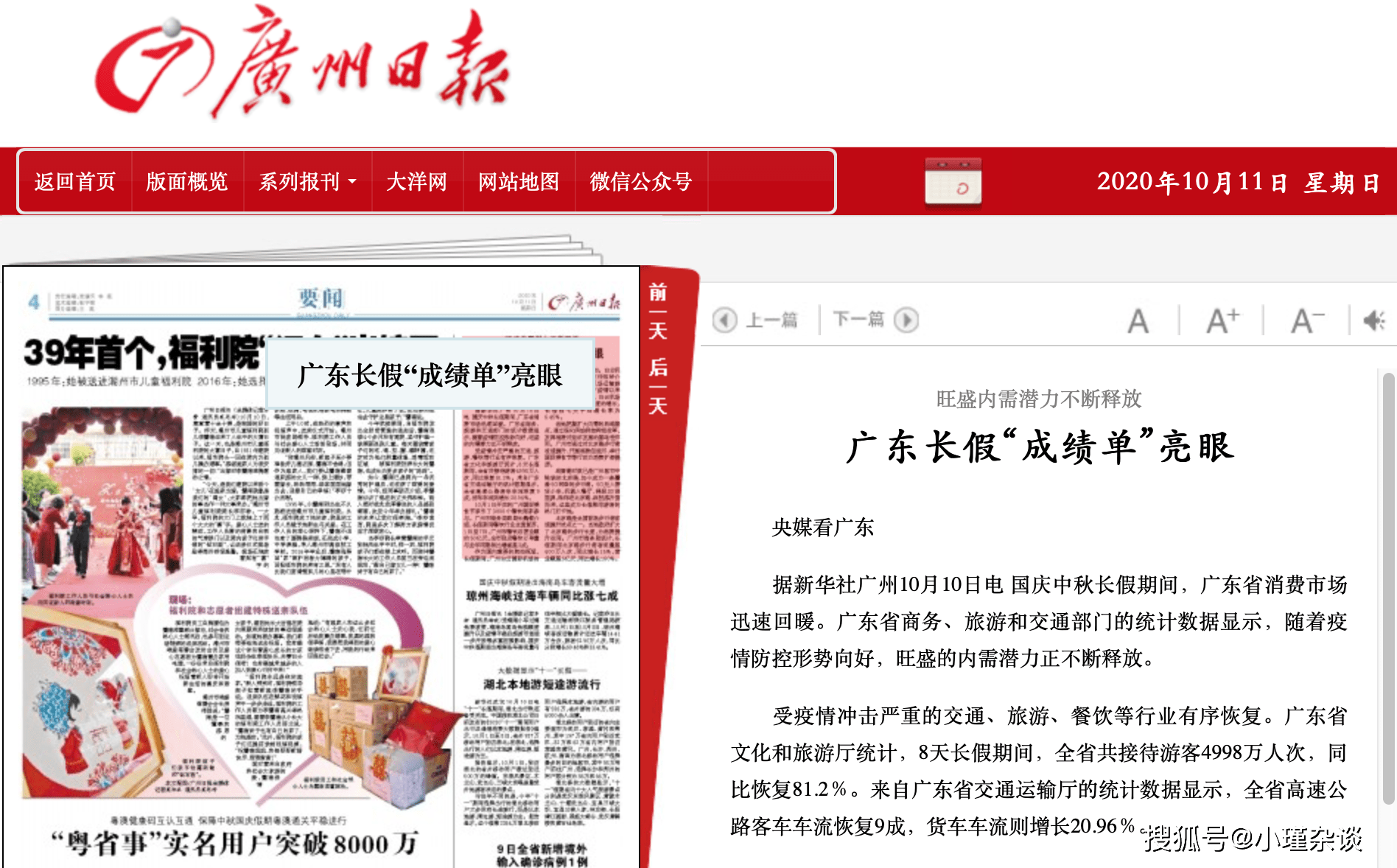 广州日报数字版在此,本人认为,新闻报道的标题和内容同等重要,无需