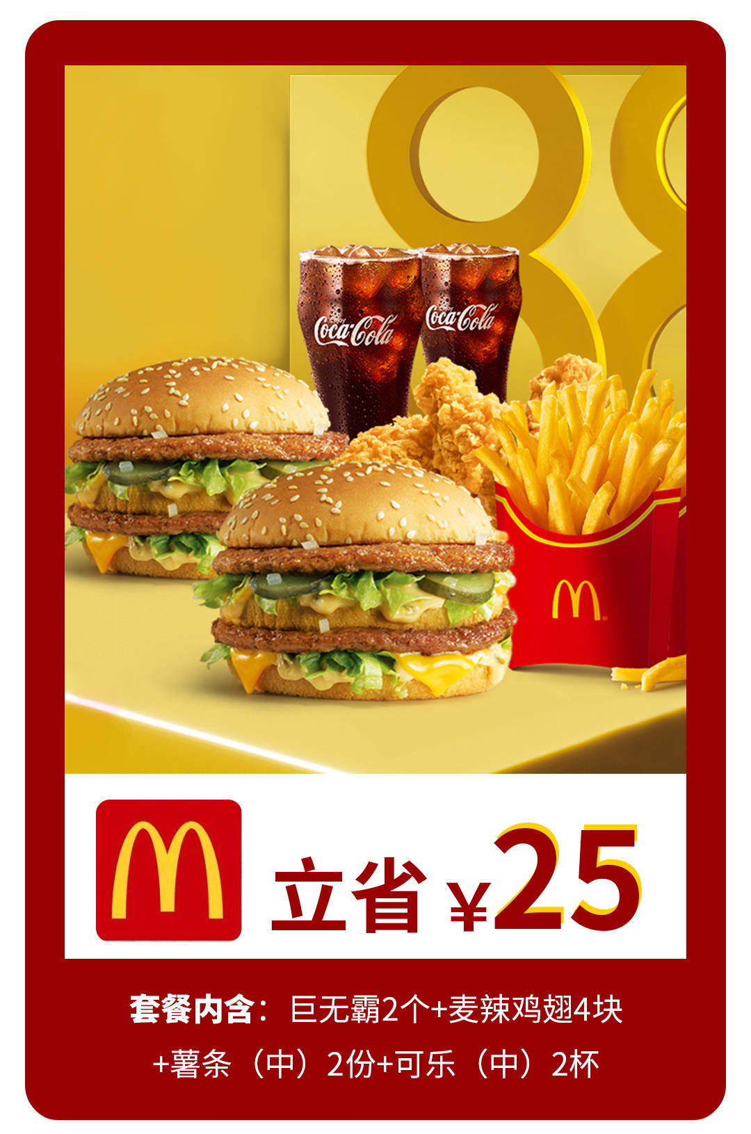 麦当劳巨无霸超值双人餐来了,晚餐就吃它!