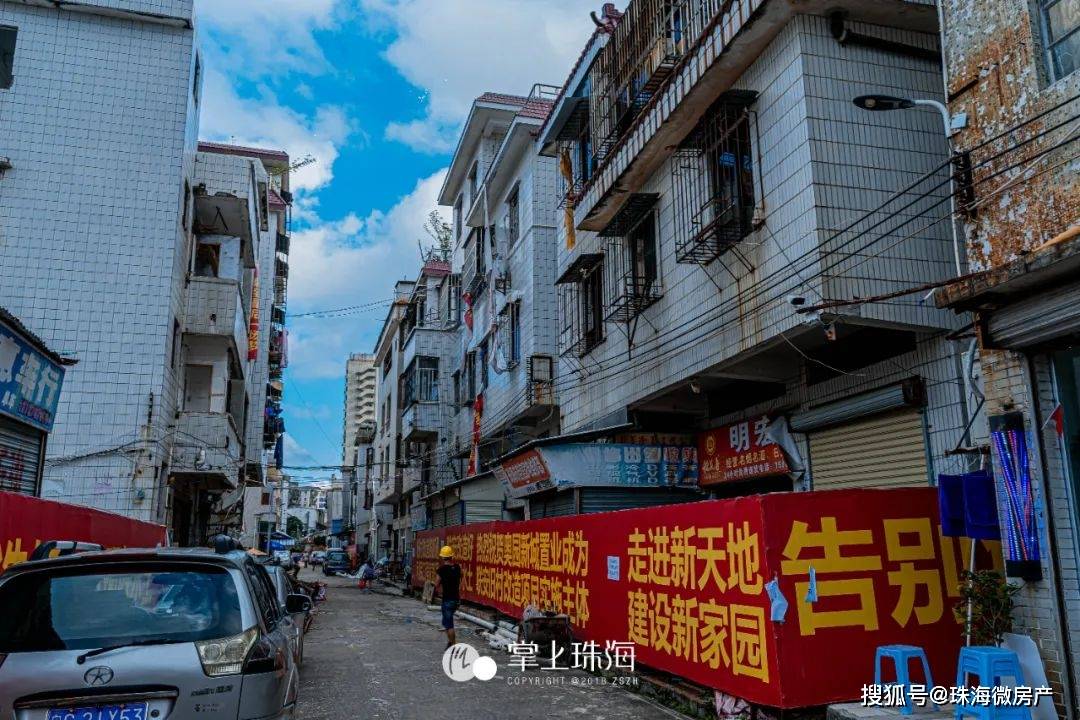 天呀珠海城中村拆迁方案公布房价3万一批土豪来了