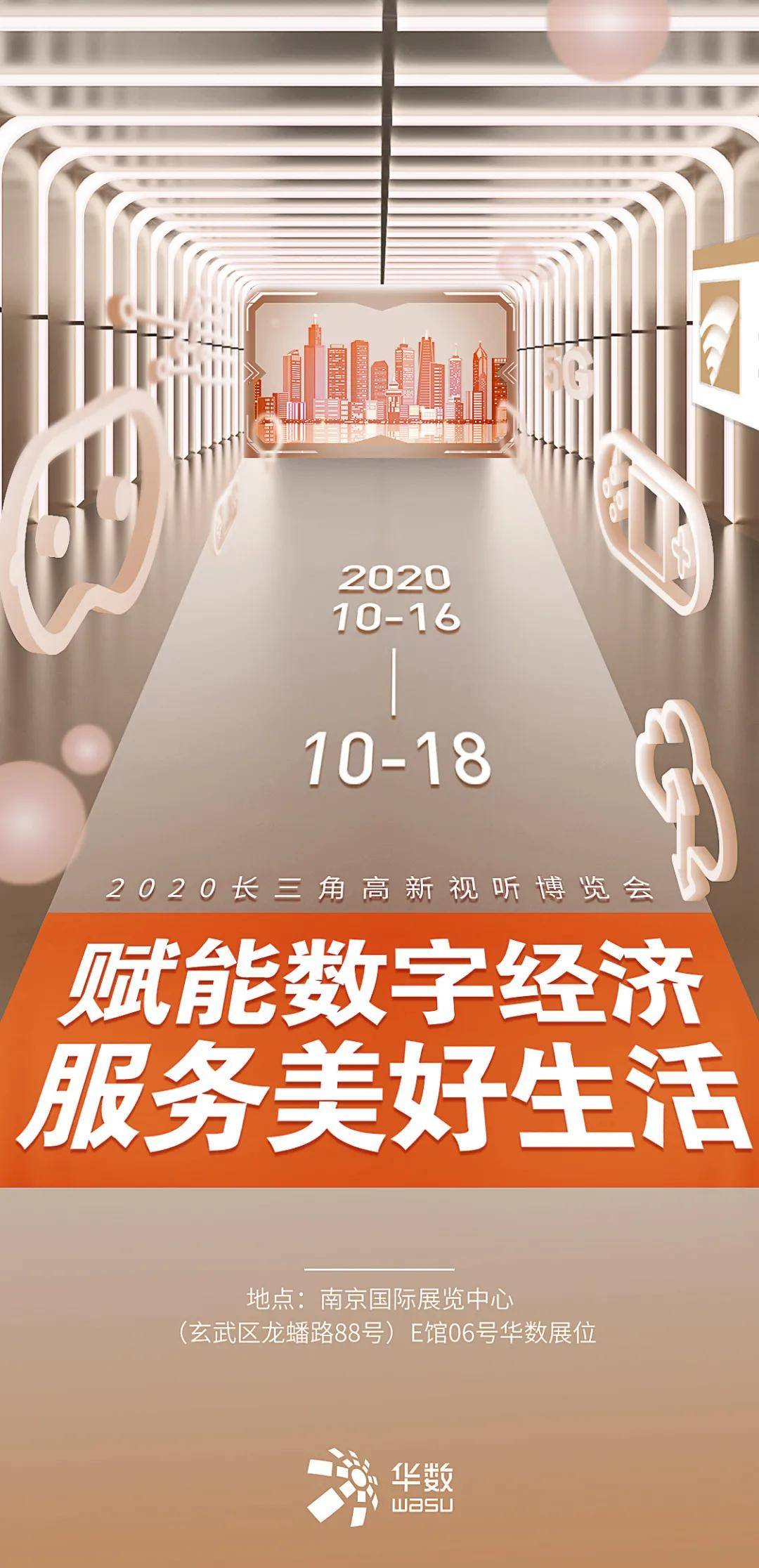 智慧赋能美好生活，华数参展首届长三角高新视听博览会