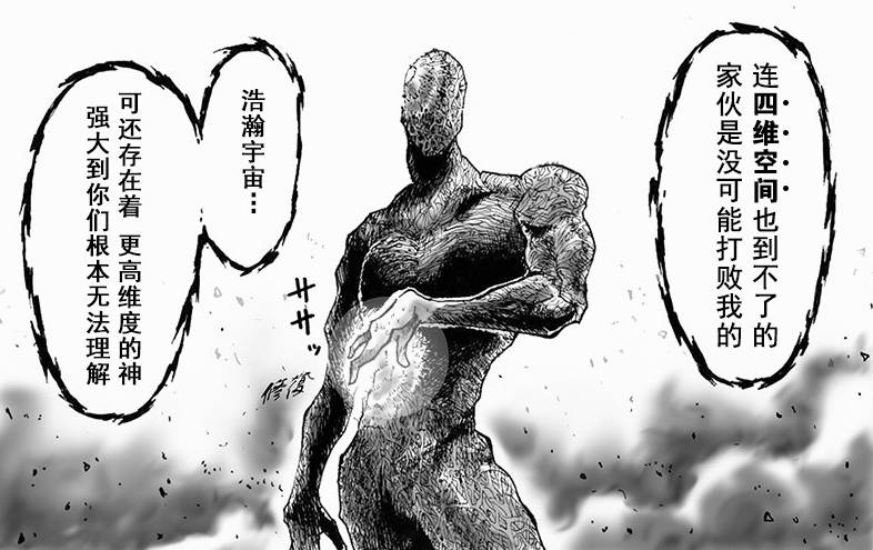 一拳超人:月球立于微小的最强之上,神明和埼玉是同级强者?