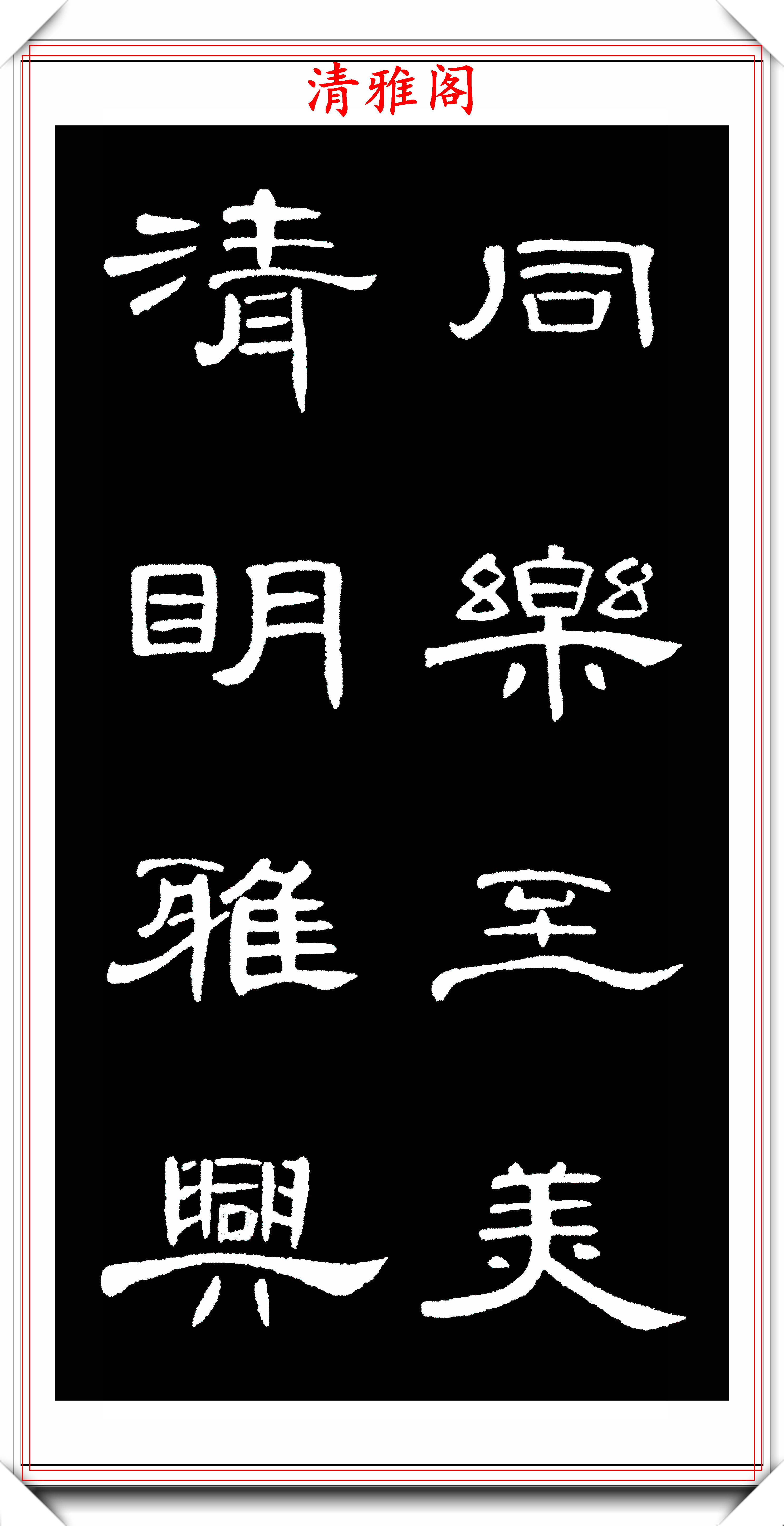 汉隶曹全碑拓本高清字帖欣赏,31幅高清大图特写,学隶书的好帖