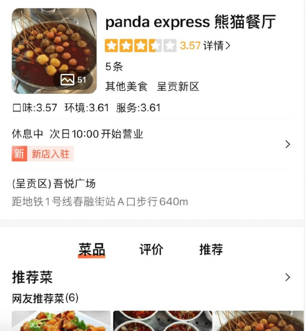 "永不进中国"的美国最大中餐快餐在昆明开店?是谁给你的勇气…_熊猫