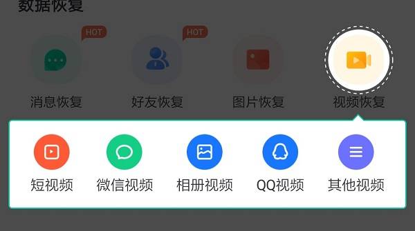 手機視頻恢復怎麼做刪除時間較久的找回方法