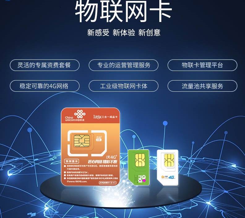 所以简单来说,物联网卡就是由三大运营商移动,联通,电信三大运营商
