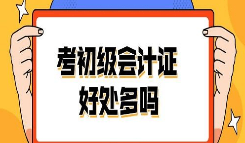 初级会计证样本图片