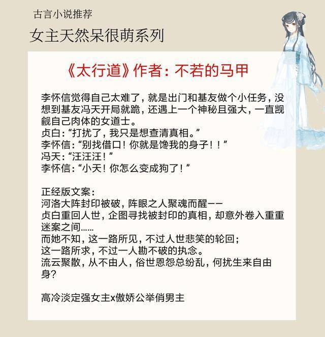 女主贞白身份特殊实力爆表天然呆萌又清冷;男主李怀信作天作地重情重