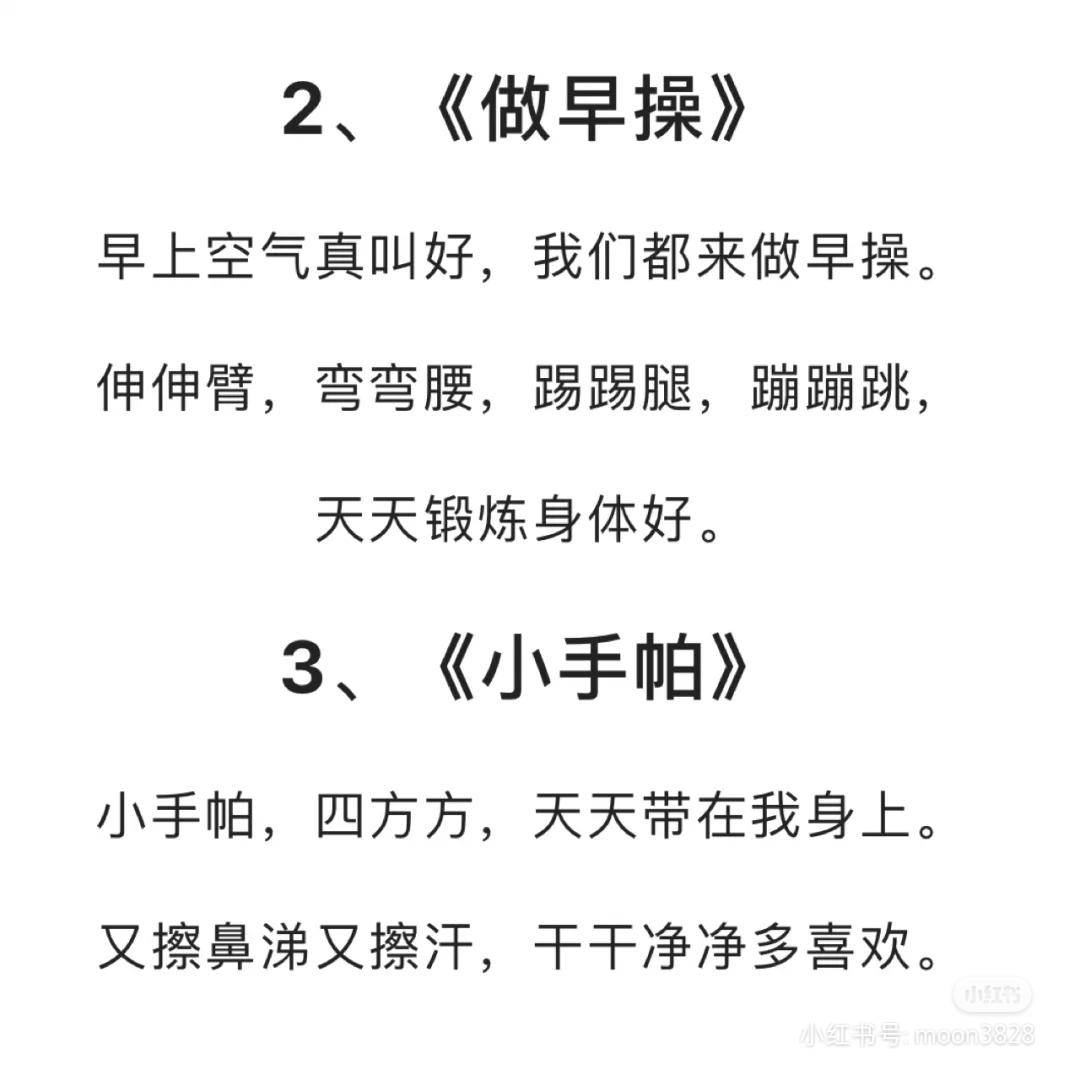 幼儿园40首儿歌顺口溜,家长都在收藏