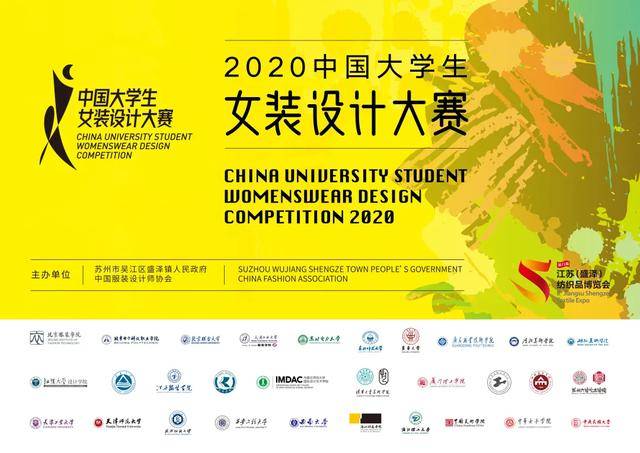 创意嗨唱不负芳华2020中国大学生女装设计大赛暨颁奖典礼