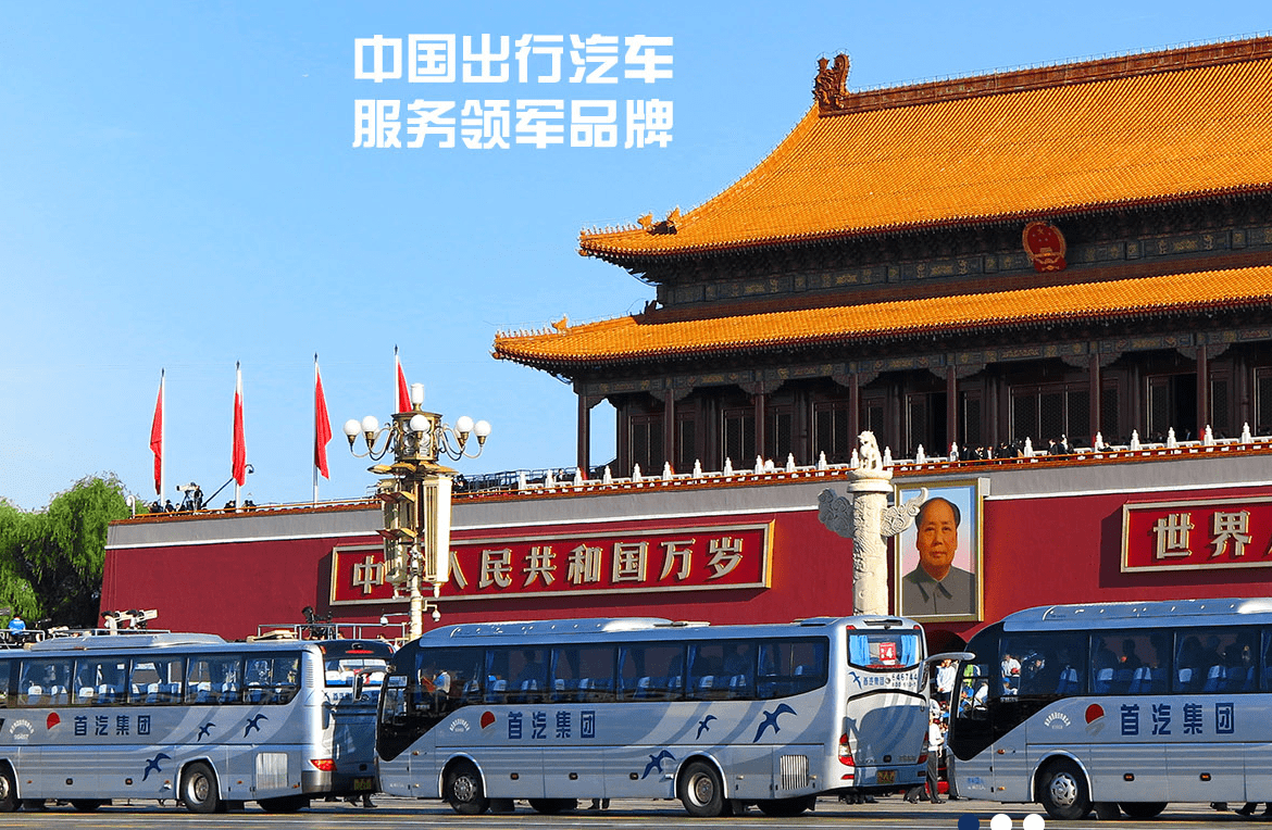 首汽集团分公司首汽环宇北京客运集团有限公司