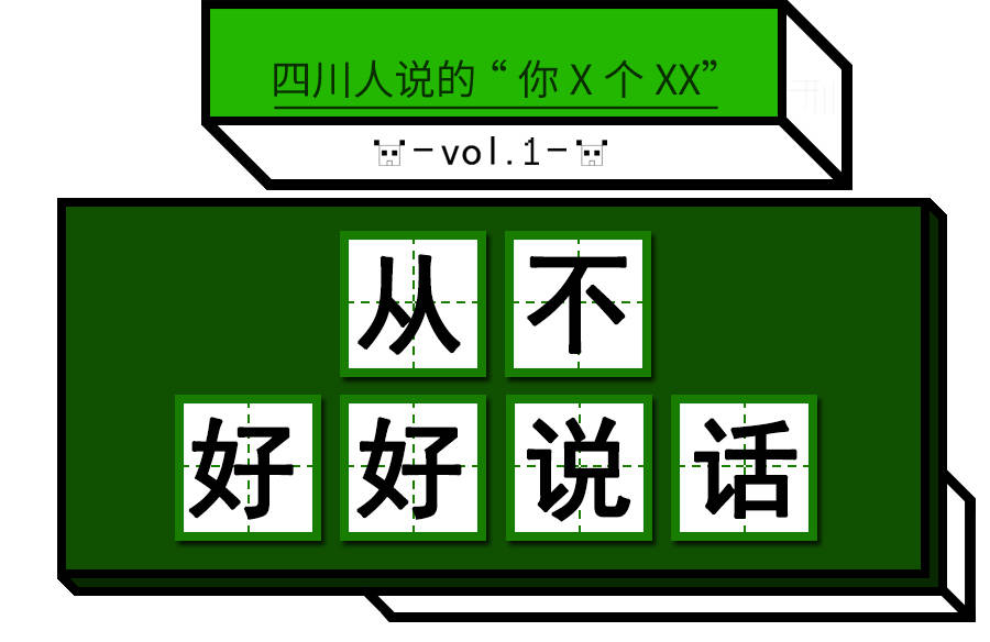 "你懂个xx"表情包:四川话就连怼人都如此嗲,还带着一丝丝瓜