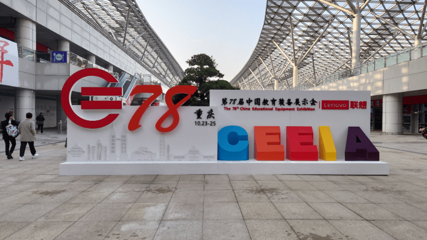 第78届中国教育装备展示会松下展区精彩介绍