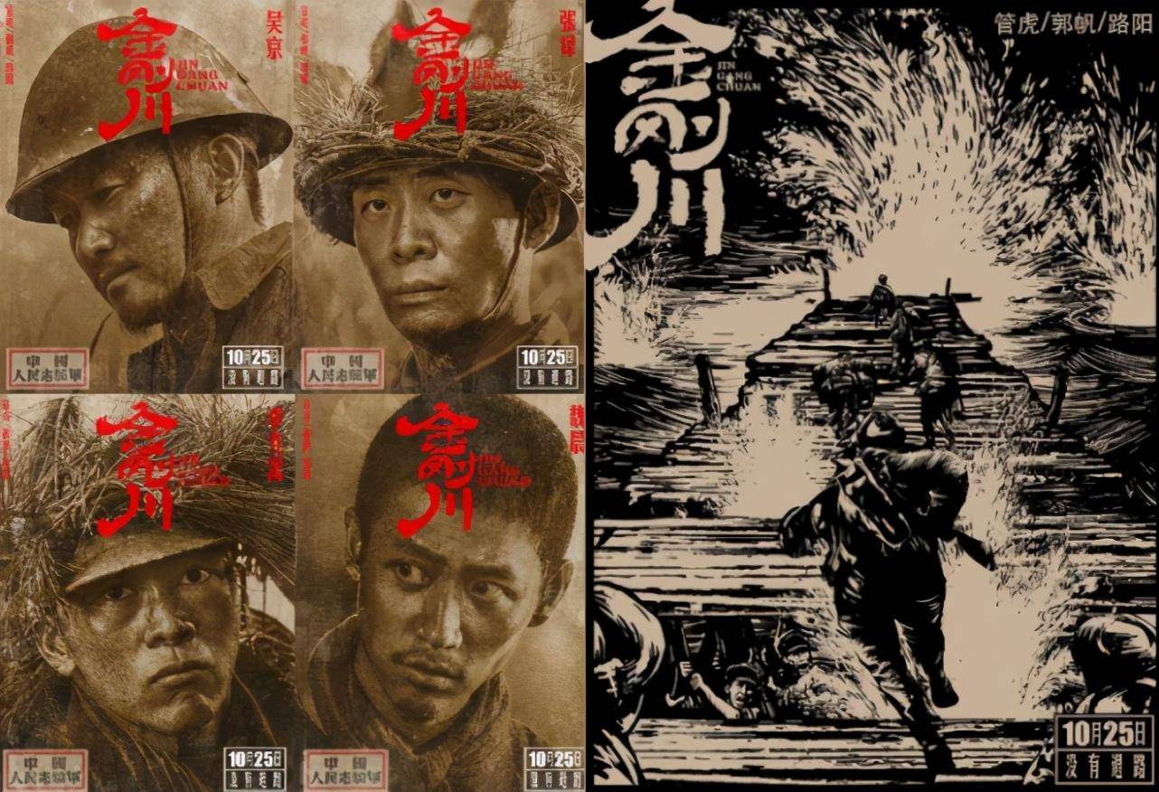 走进金刚川
