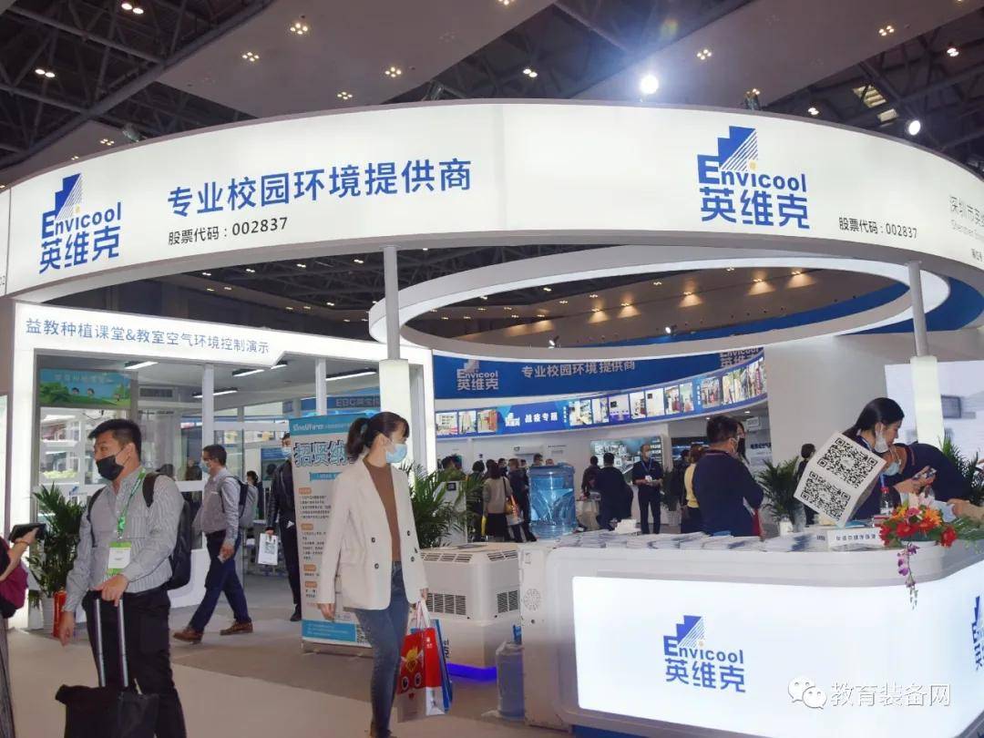 第78届中国教育装备展示会盛大开幕