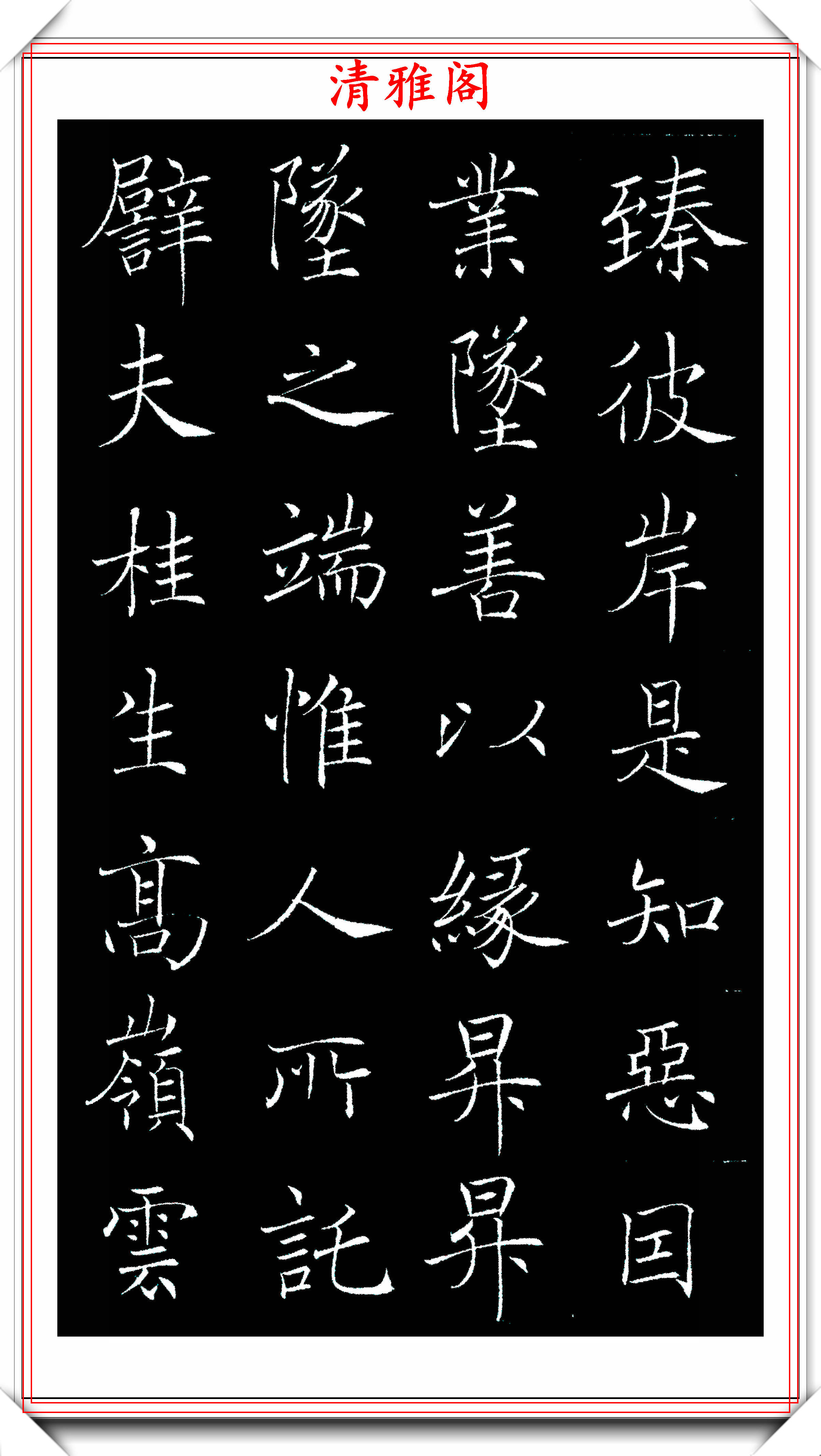 晚清书法家赵世骏,褚体楷书《圣教序》拓本欣赏,学褚体的首选贴