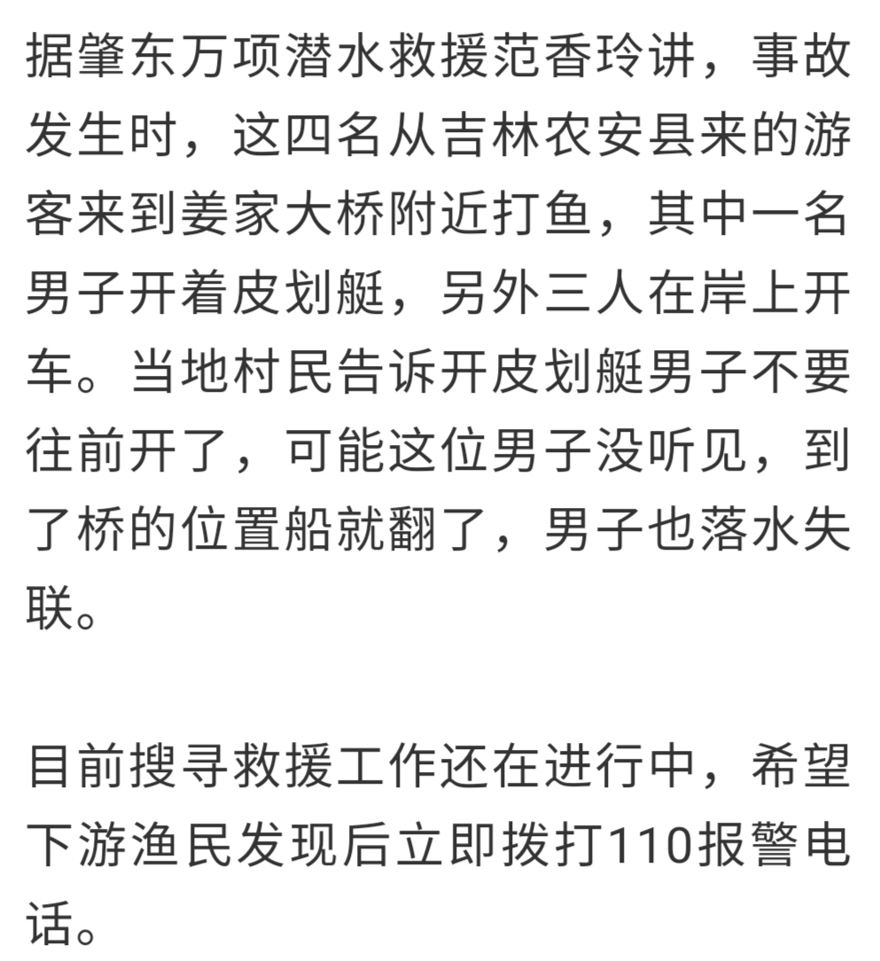 一名吉林游客失踪!