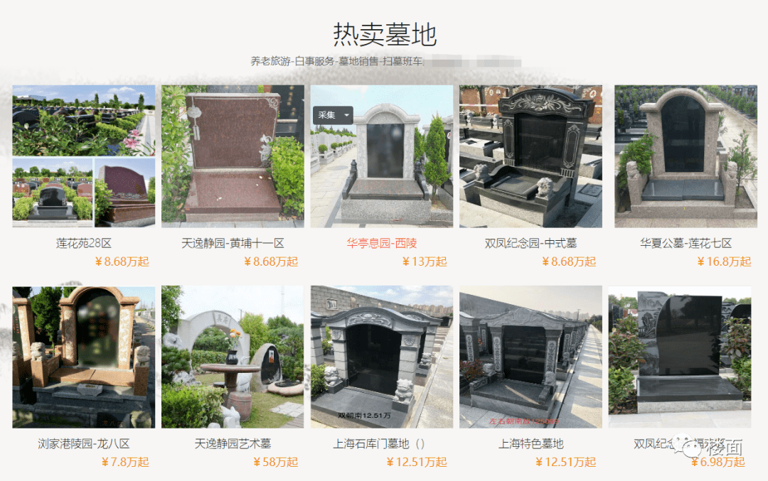 明知是"骨灰房",他们为什么还敢买?_墓地