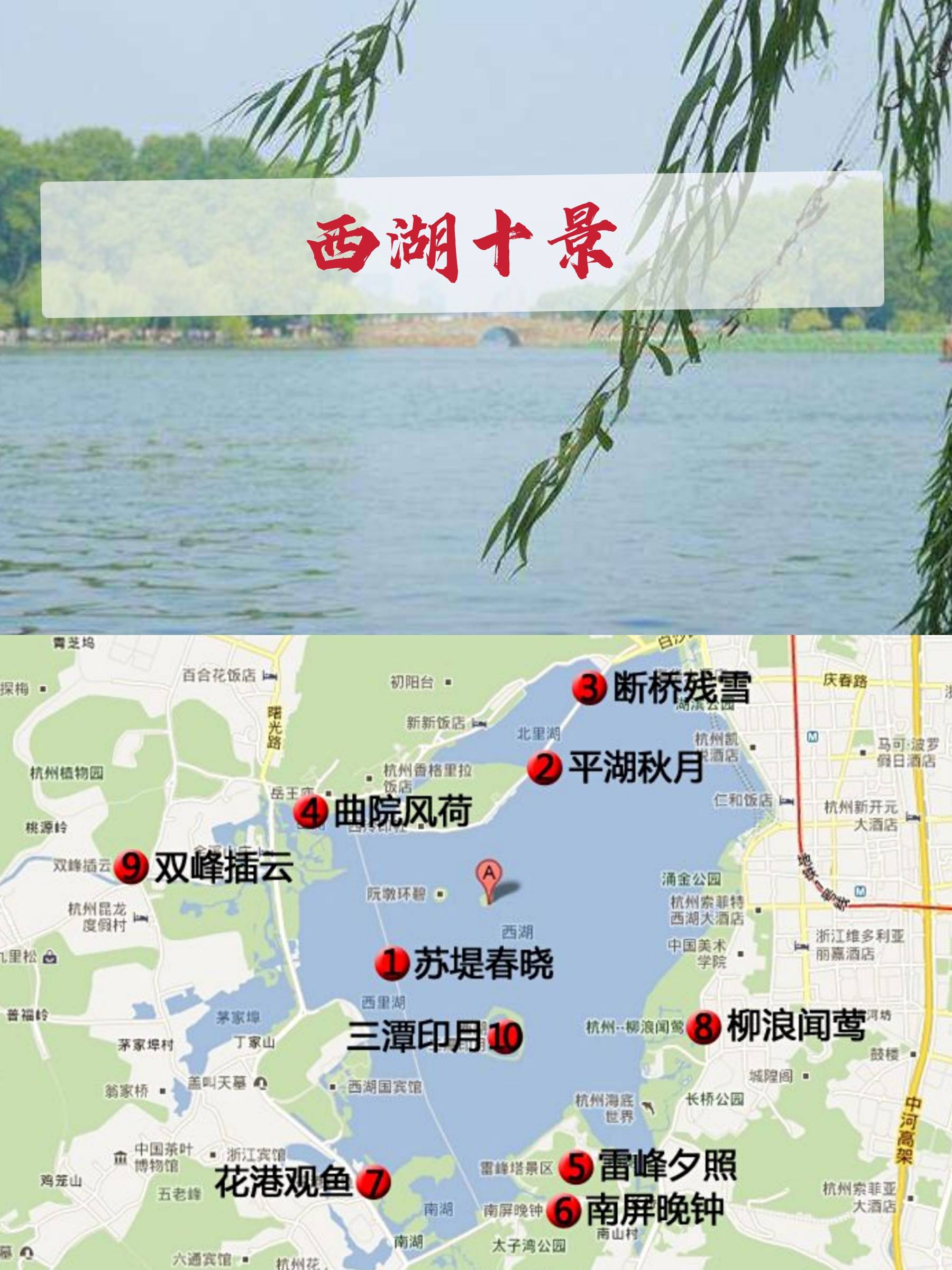 杭州旅游攻略,杭州必玩景点详细路线介绍_西湖