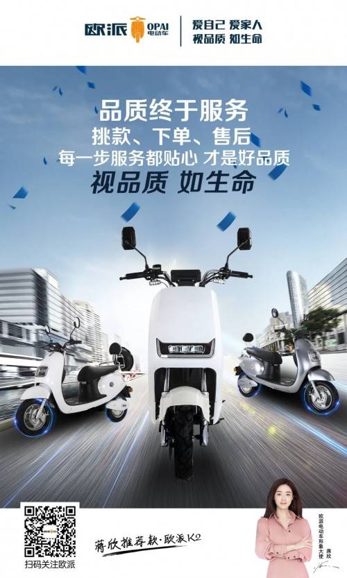 电动车后浪奔涌而来欧派电动车发布品质新品r8