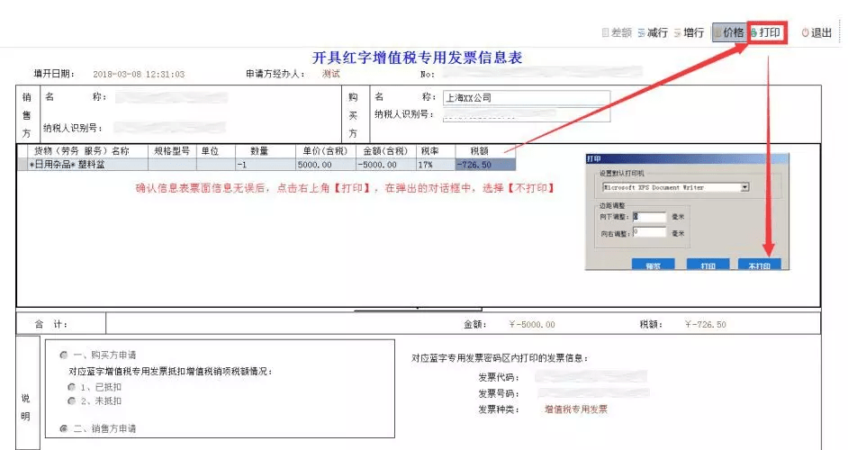 怎样开具红字专用发票