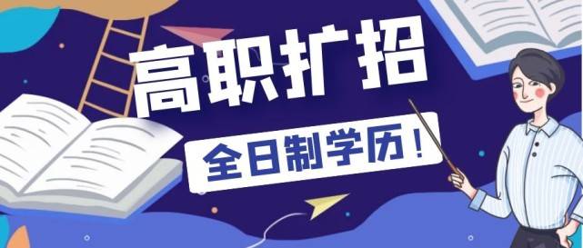 2020年四川高職擴招開始報名啦全日制大專退伍軍人符合條件免學費報讀