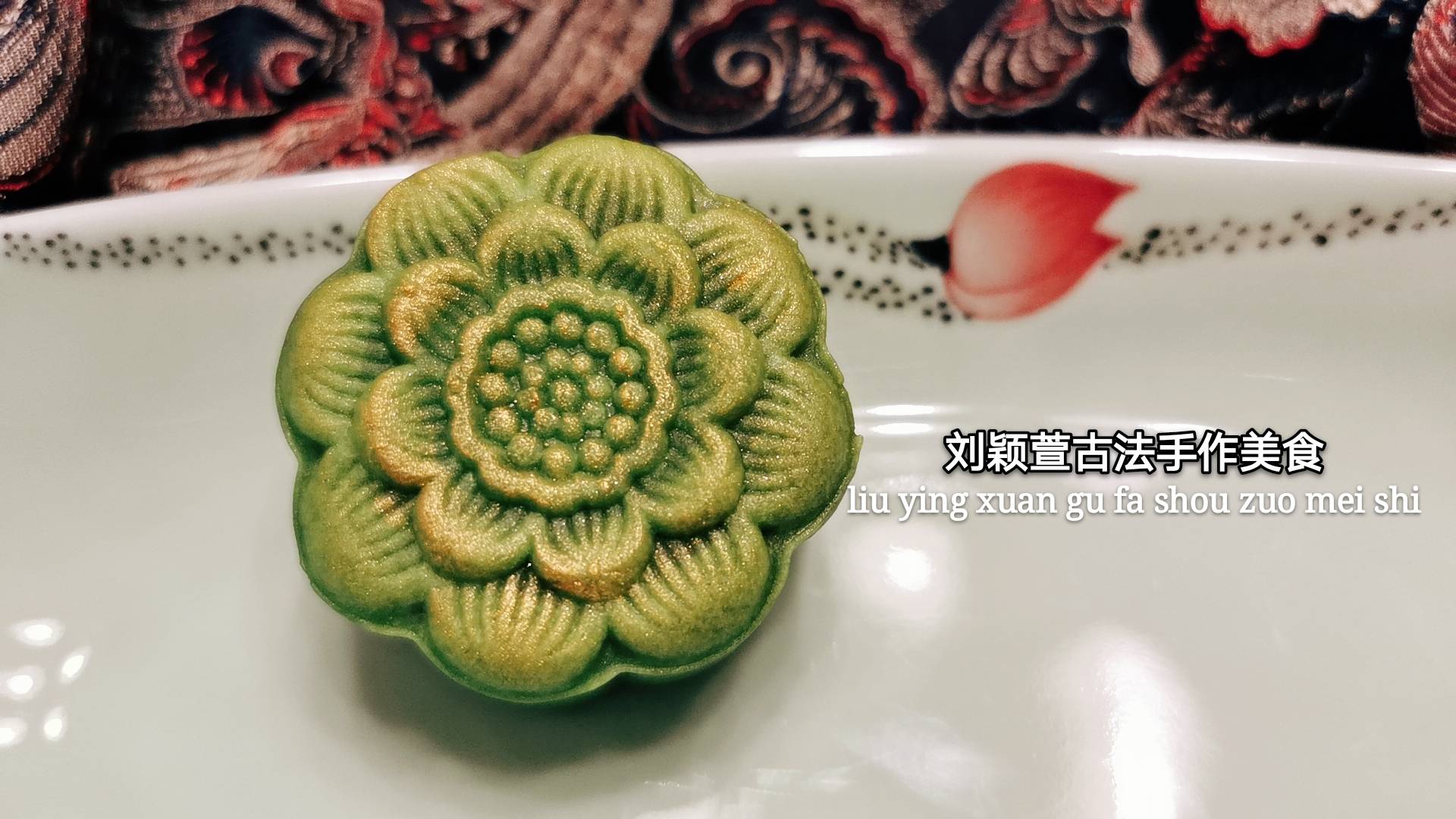 古城美食刘颖萱古法手作金玉富贵莲花饼