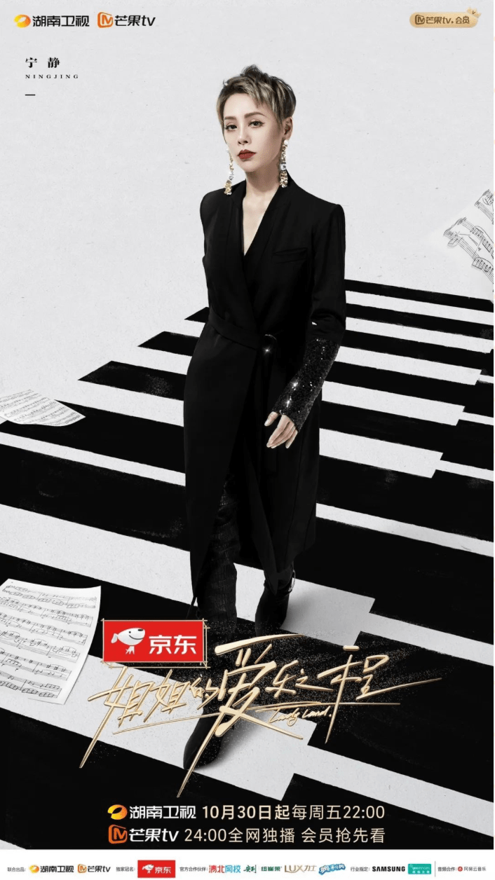 姐姐们的新节目姐姐的爱乐之城上线