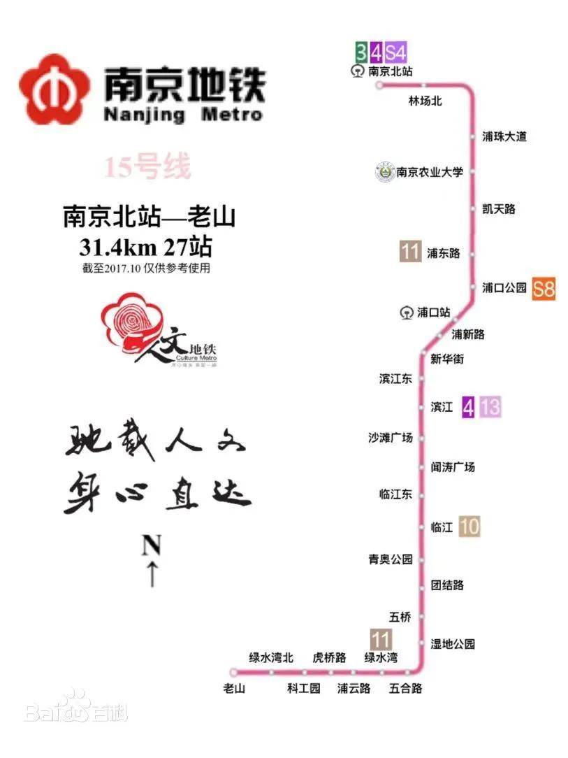 南京地铁15号线讫点南京北站至老山,全长31.