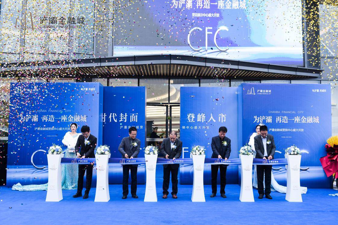 时代封面,登峰入市|浐灞金融城营销中心盛大开放,燃动浐灞