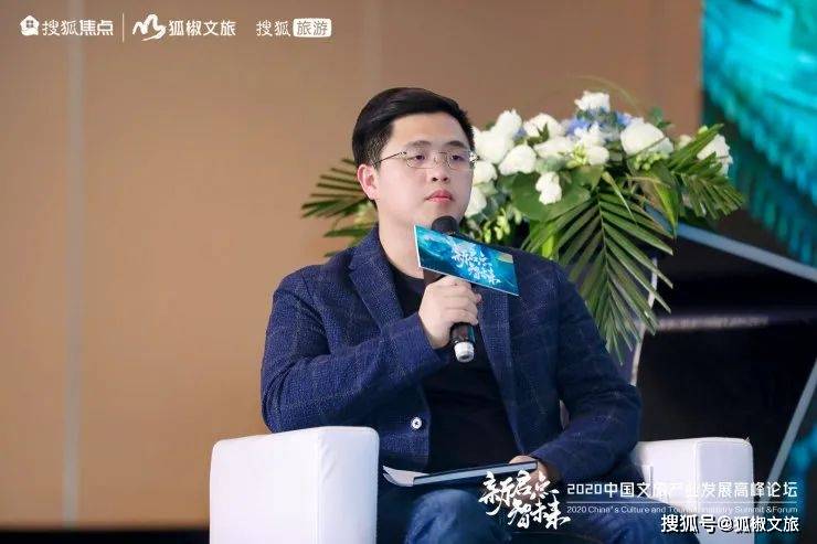 新启点 智未来 2020中国文旅产业发展高峰论坛成功举办