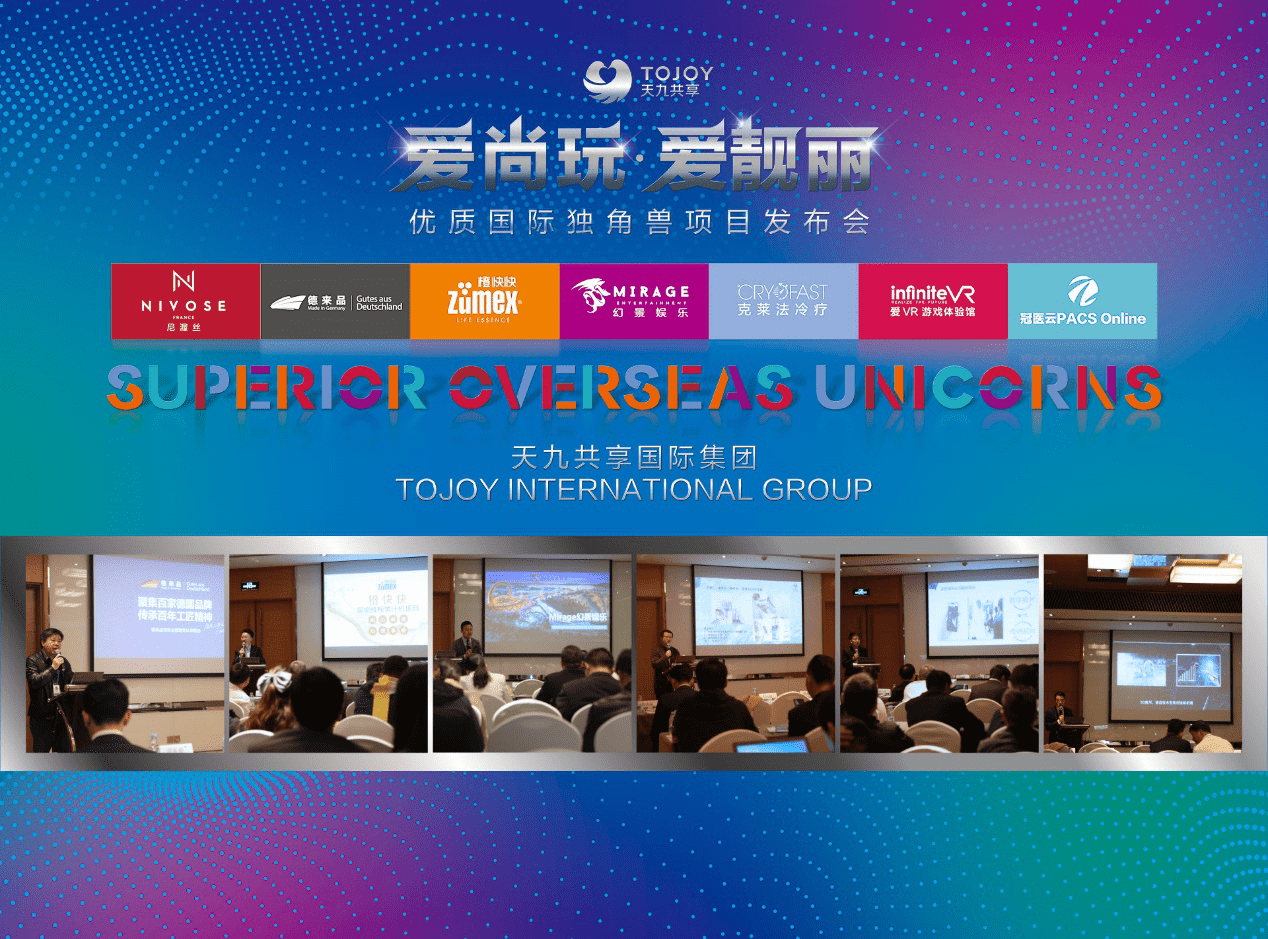 国际项目集体亮相,天九共享掌握前沿商机