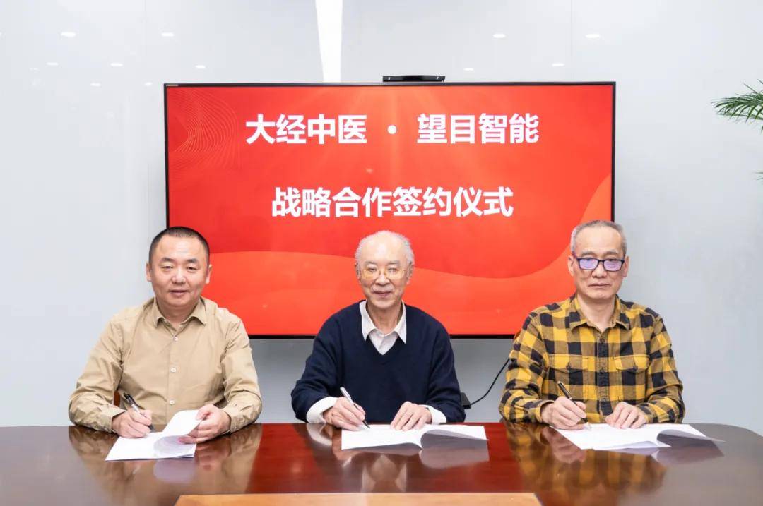 大经中医携手中国中医科学院王今觉教授推进目诊智能化