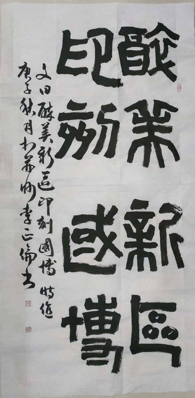 真正的艺术家靠实力说话一一中书协会员李正伦书法欣赏