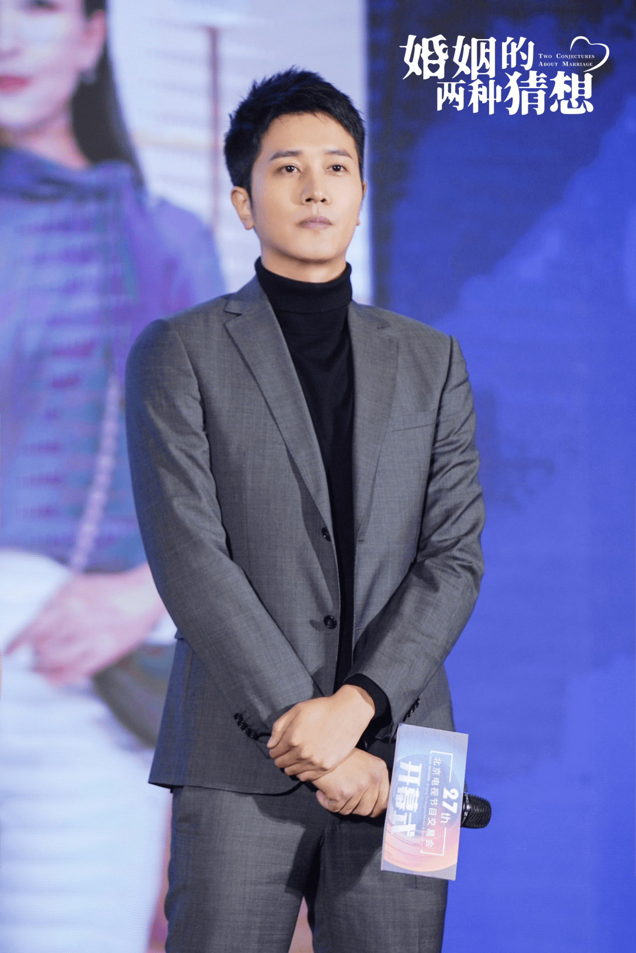 现场,主演彭冠英也表示自己在剧中饰演的it男杨铮在这段婚姻里遇到了