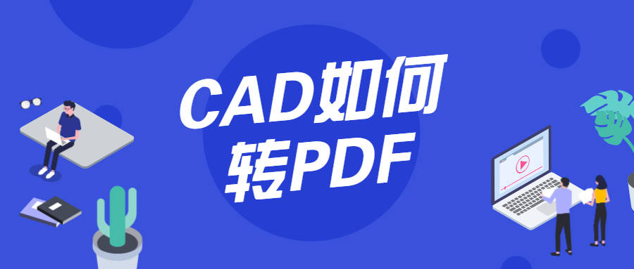 工具/原料電腦cad文件風雲cad轉換器pdf貓cad轉換器方法/步驟方法一