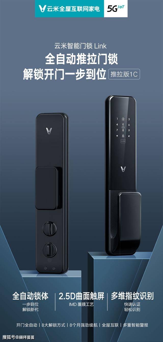 值得托付的智能管家云米智能门锁link推拉版双11等你