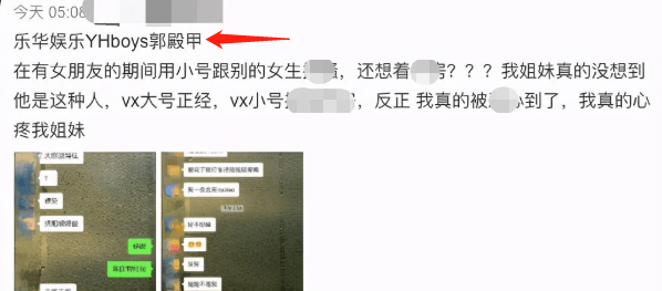 乐华爱豆郭殿甲绯闻实锤?知情人曝聊天记录,小小年纪情感丰富