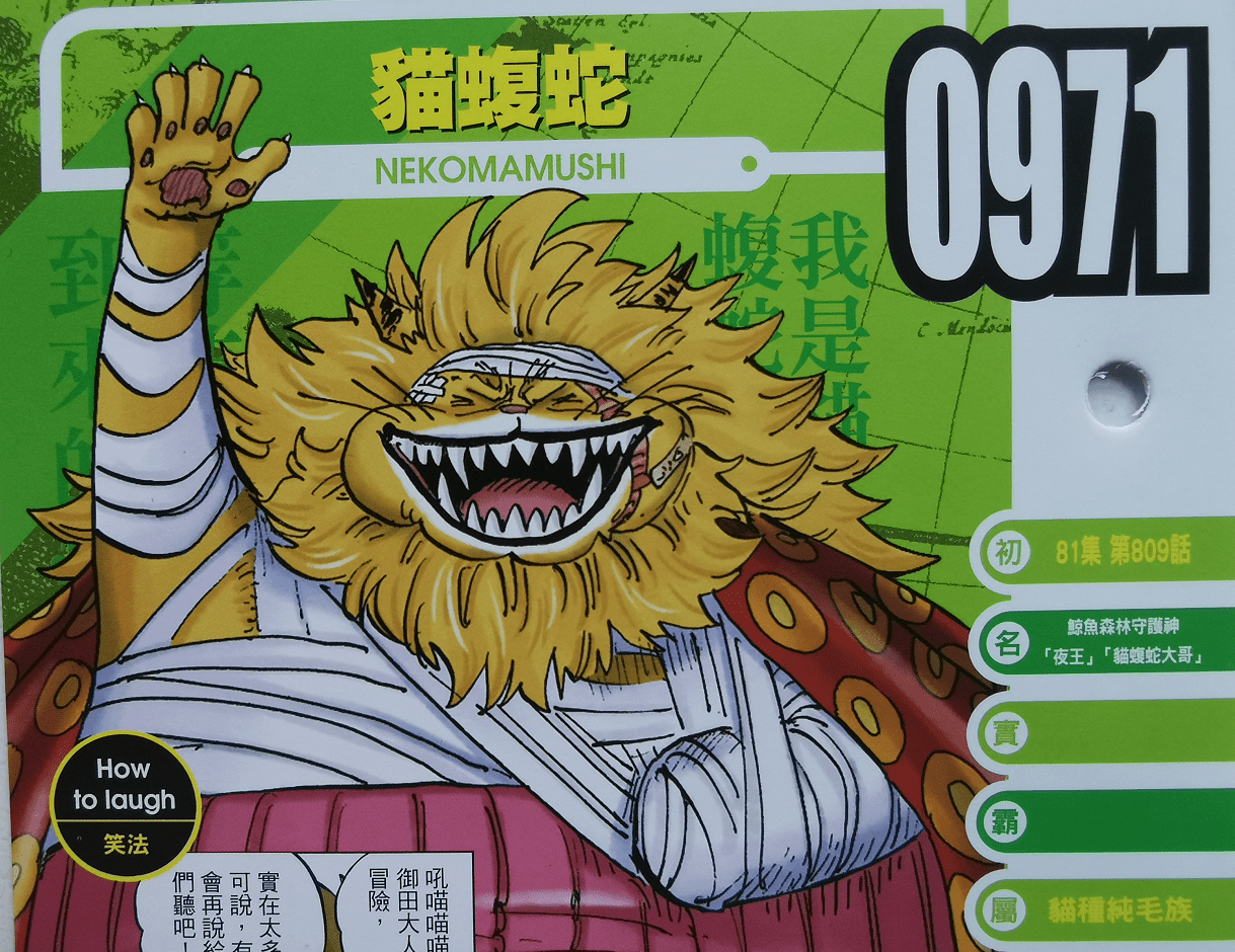 海贼王官方情报击败三灾杰克骁勇善战的猫蝮蛇居然会怕打针