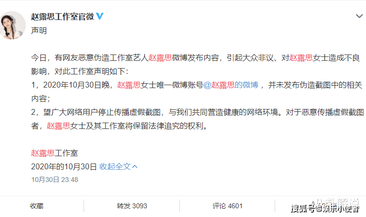 赵露思告p图造谣网友胜诉(赵露思方起诉恶意p表白图用户)