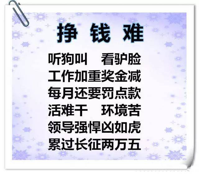 挣钱难顺口溜太经典了!_手机搜狐网