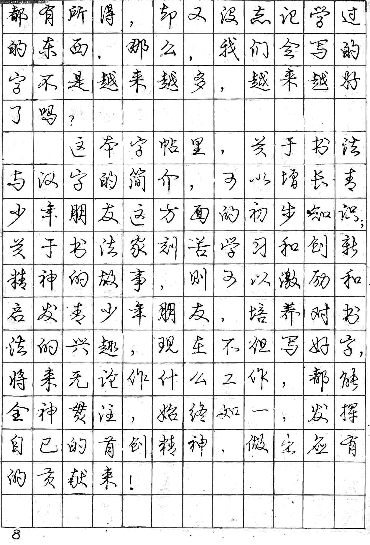 销量亿册:硬笔书法家庞中华:教你怎样写好钢笔字-搜狐大视野-搜狐新闻