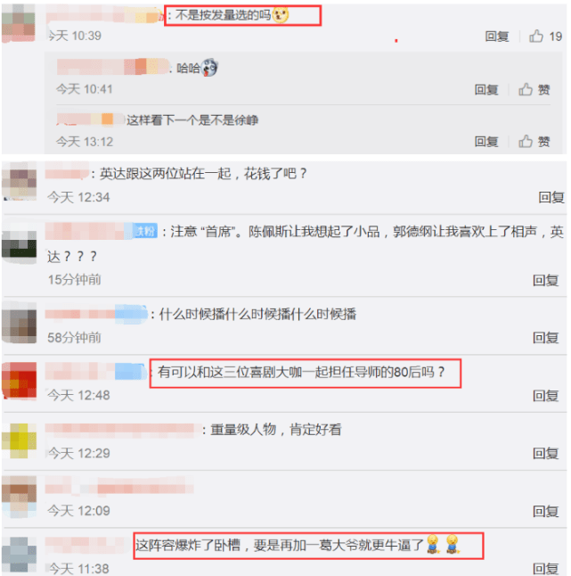 原创陈佩斯郭德纲英达节目海报曝光地位高低一目了然网友按发量选的