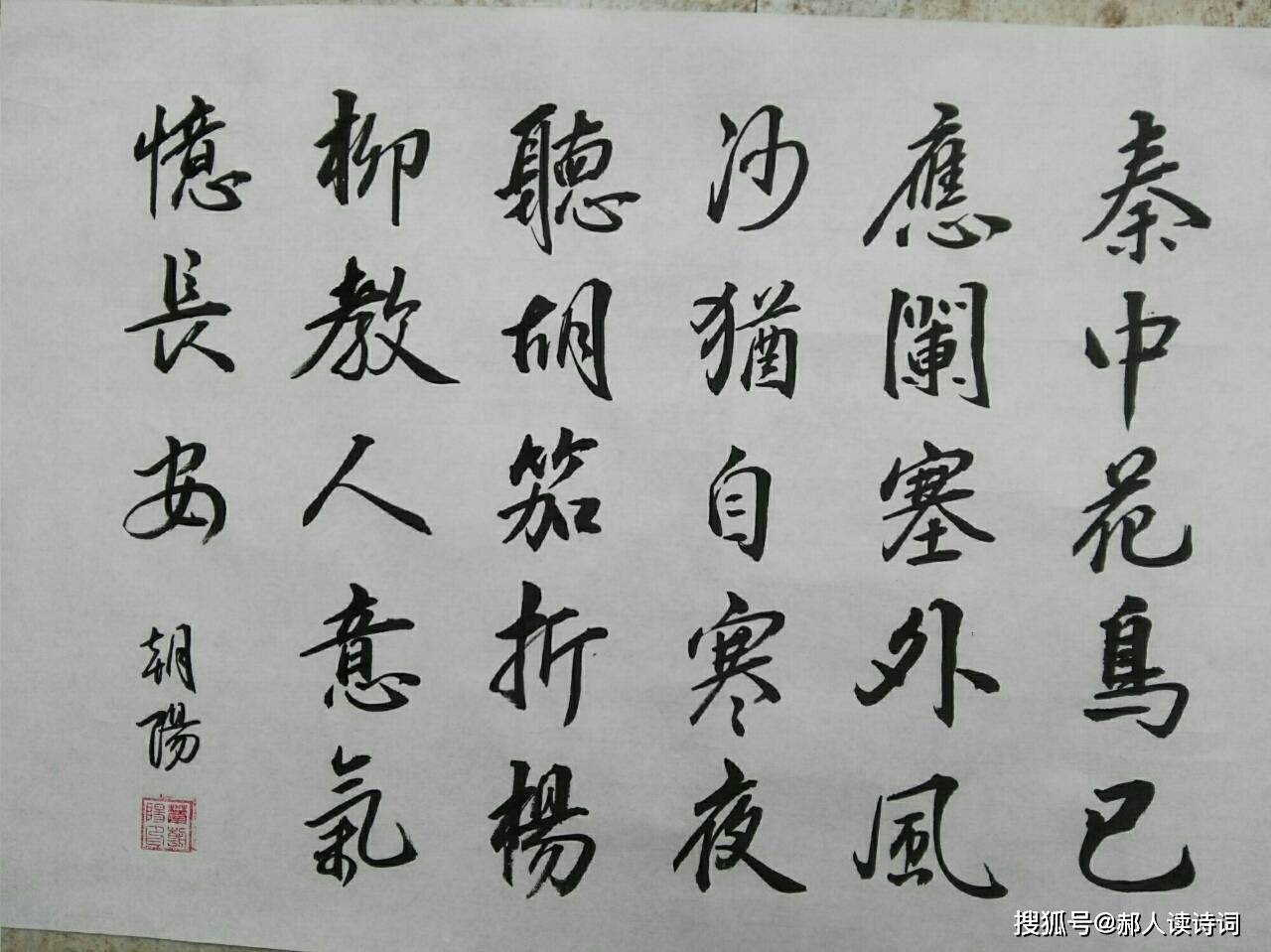 弘扬传统传承文化书写经典第48期唐王翰凉州词二首其二