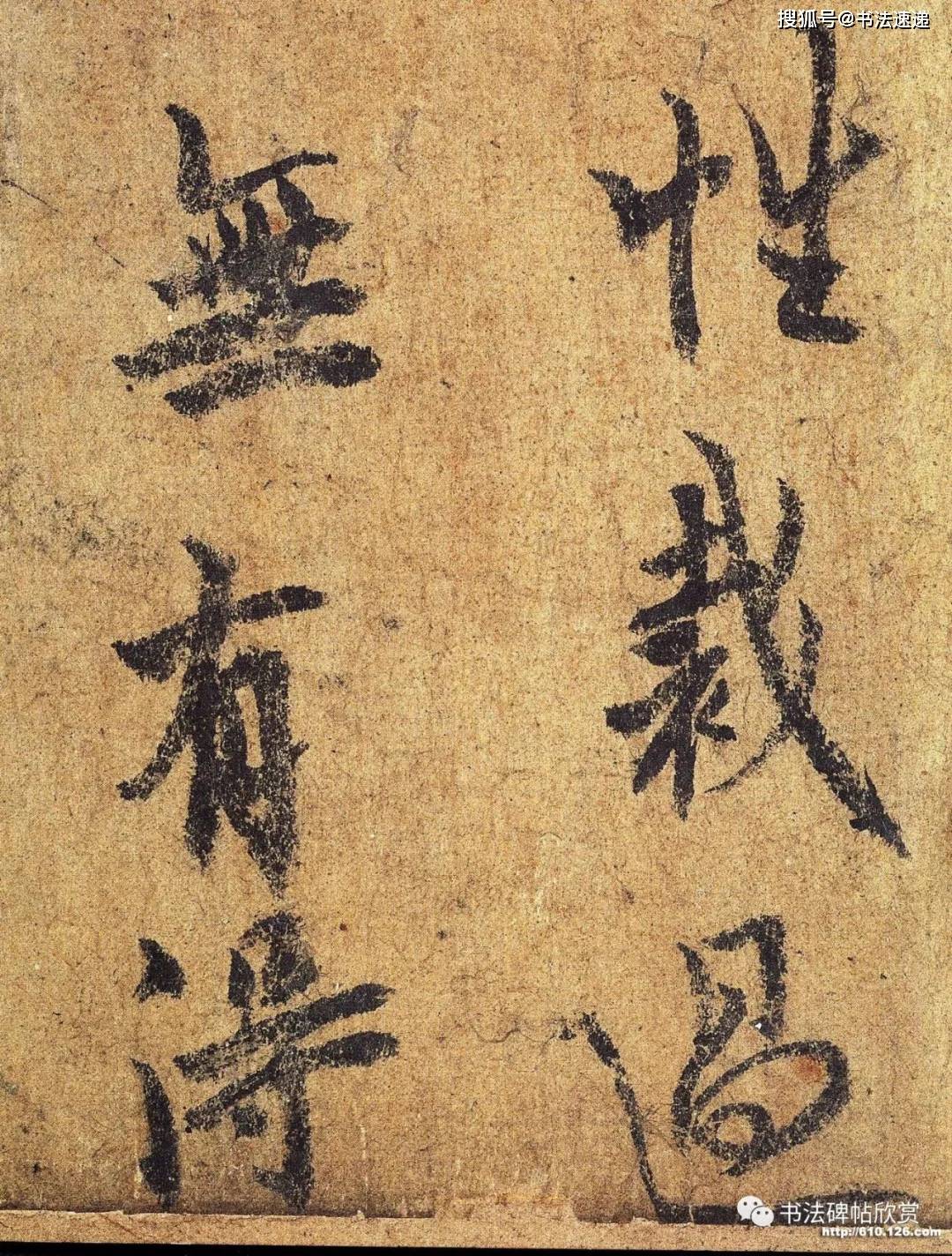 欧阳询《梦奠帖》书法欣赏