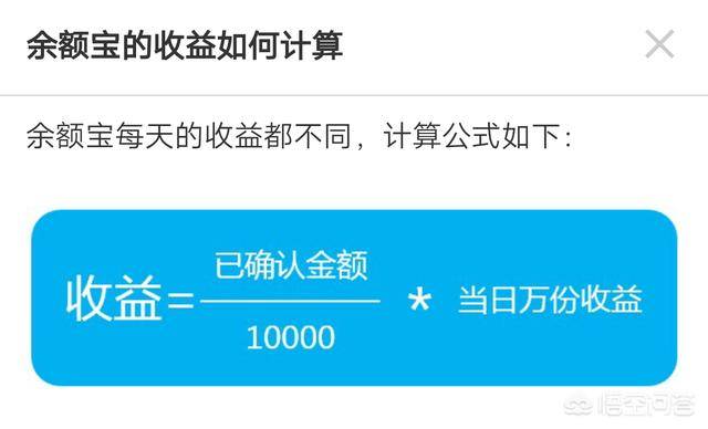 余额宝利息怎么算（余额宝1000米每天赚多少）