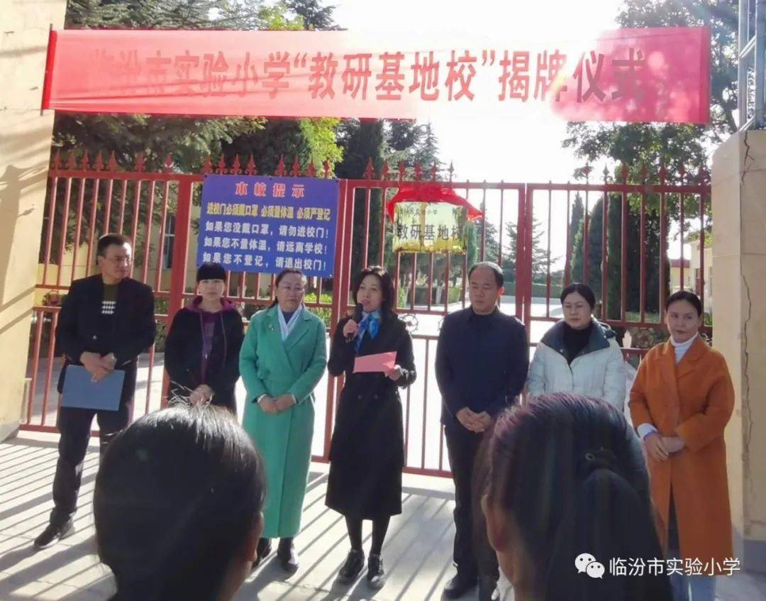 臨汾市實驗小學與大陽聯校等舉行城鄉結對大教研基地校揭牌儀式