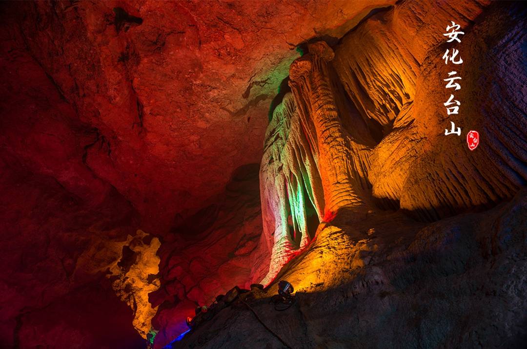 安化云台山风景区龙泉洞洞内洞外两个世界