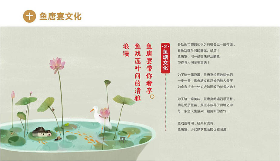 董得品牌策划从鱼唐宴的品牌策划,到品牌形象设计,到最后的形象落地